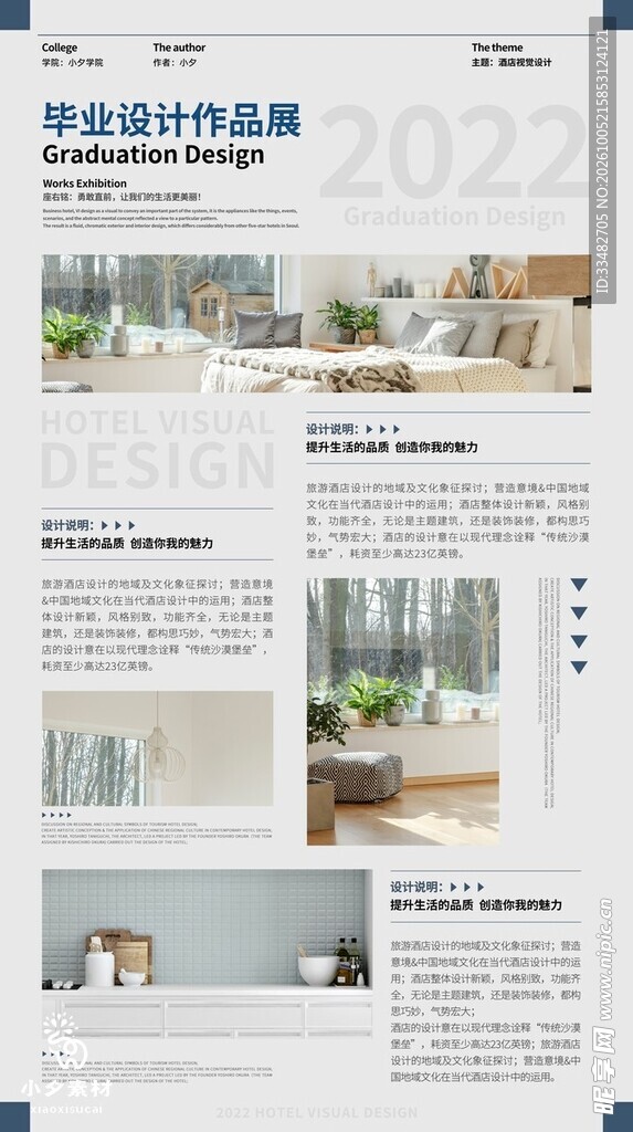 毕业设计作品集版式设计