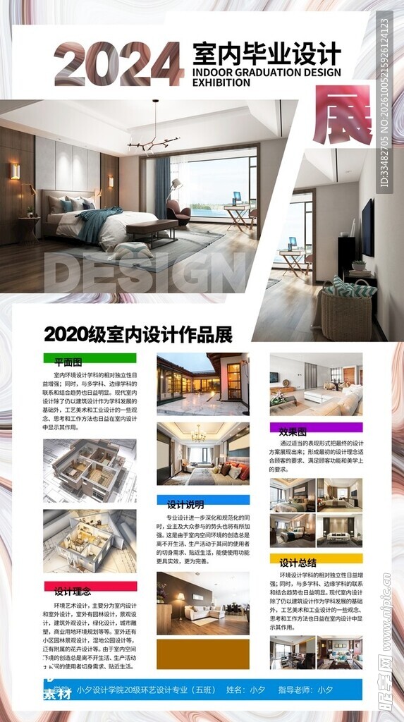 2024室内毕业设计作品集
