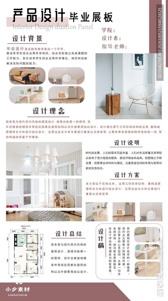 产品设计毕业展板