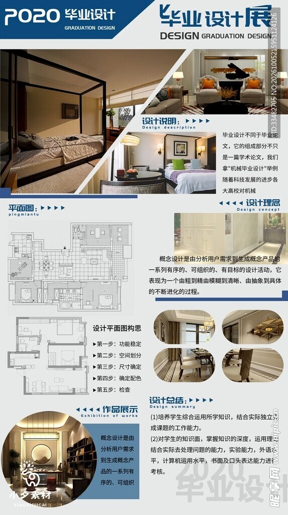 室内设计毕业展展板