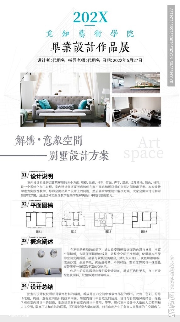 毕业设计作品展宣传海报
