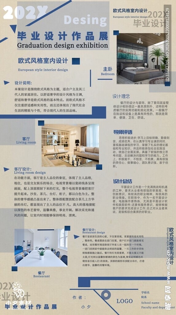 毕业设计作品集内页