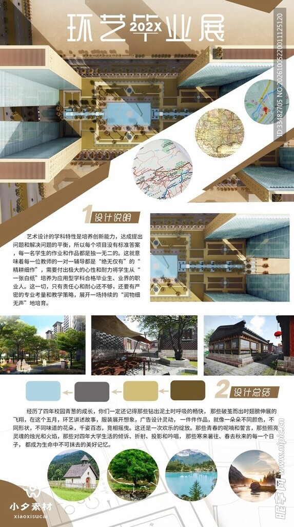 环艺专业毕业设计展板