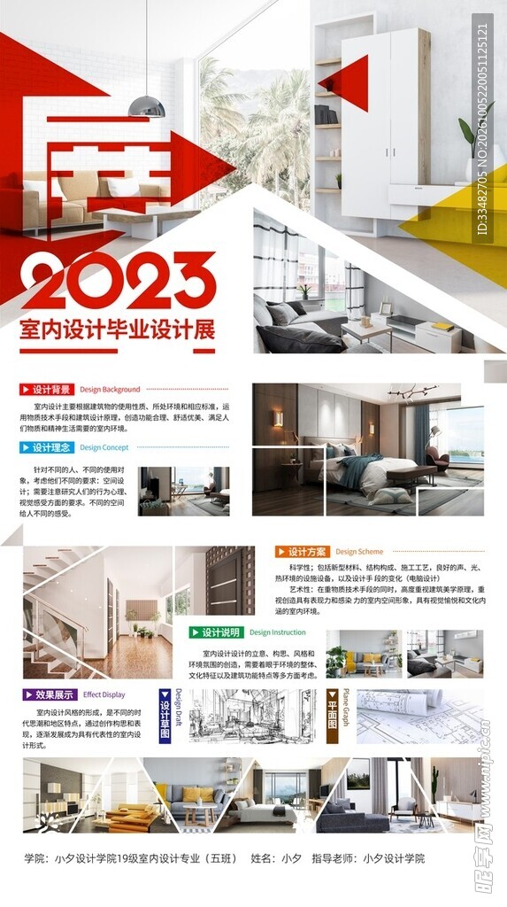 2023室内家装宣传海报