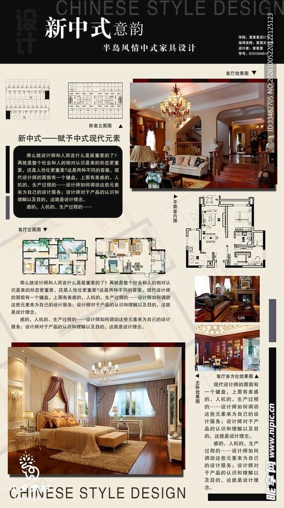 新中式家装设计宣传页