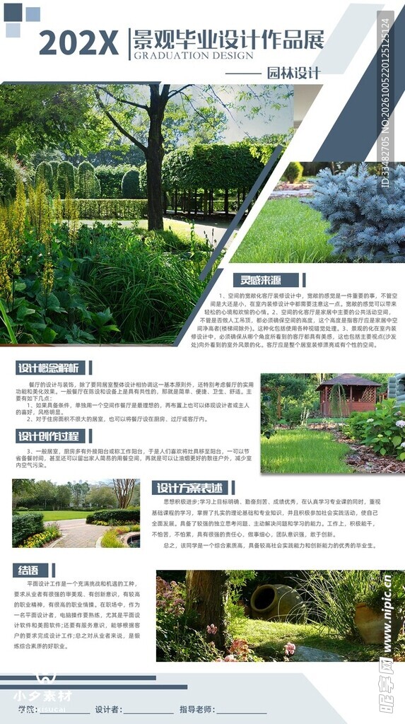 园林景观设计宣传画册