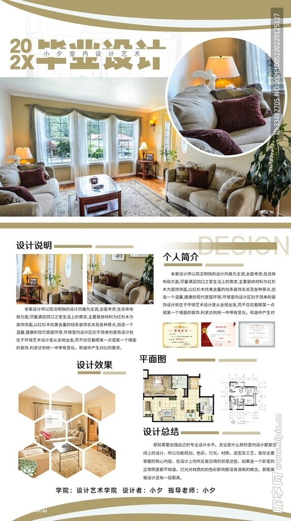 房产户型宣传画册