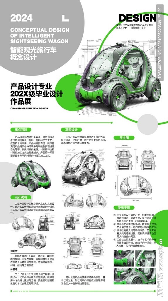 产品设计毕业作品展板