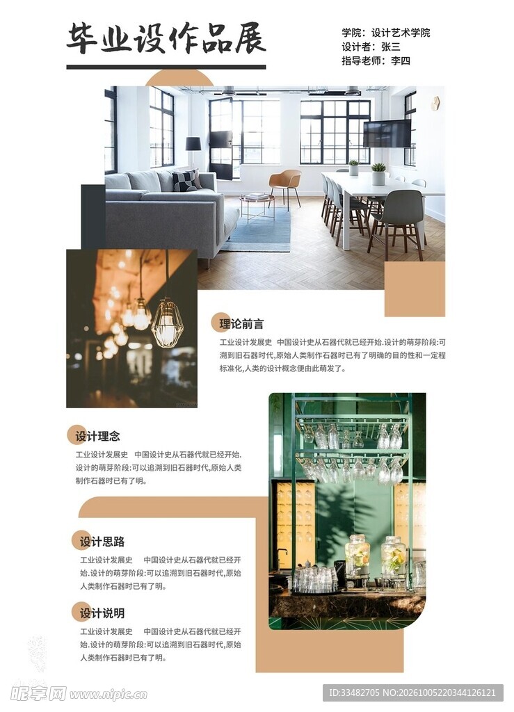 毕业设计作品展宣传海报