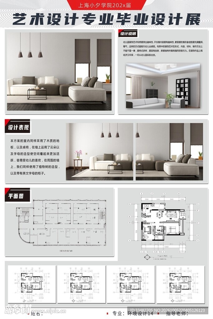 室内设计毕业设计展板