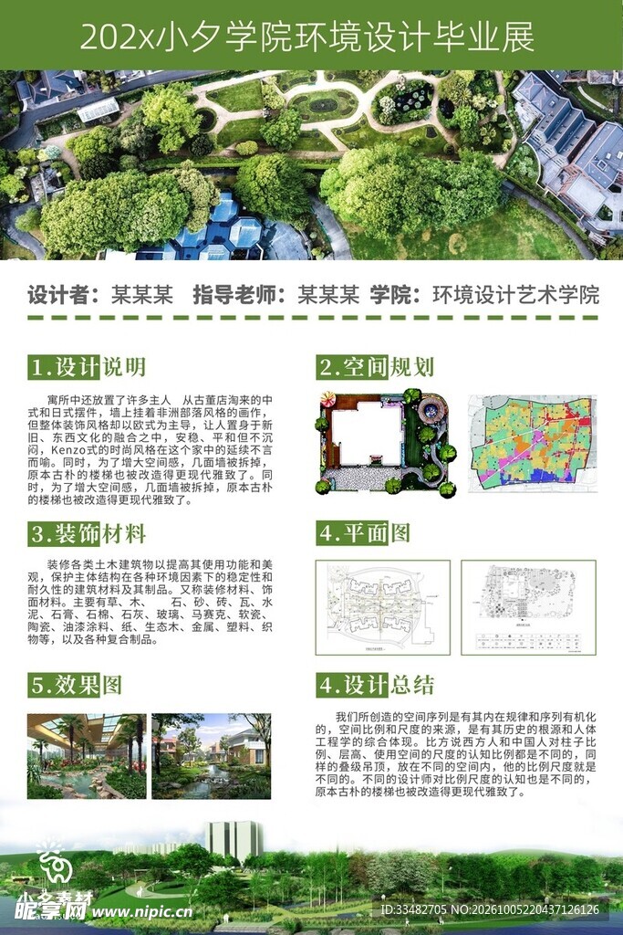 乡村景观设计方案展板