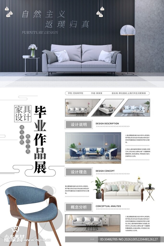室内设计毕业作品展海报