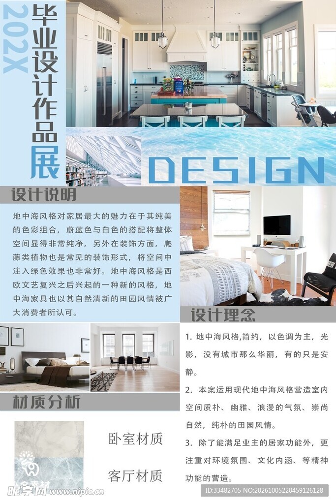 毕业设计作品展