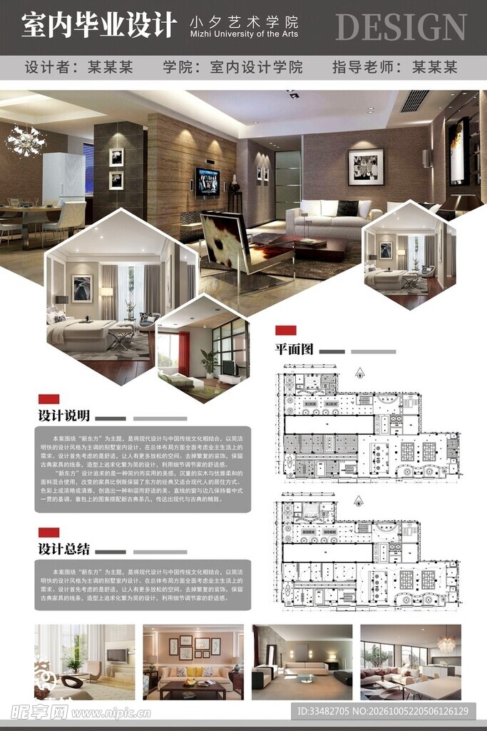 室内毕业设计展示海报
