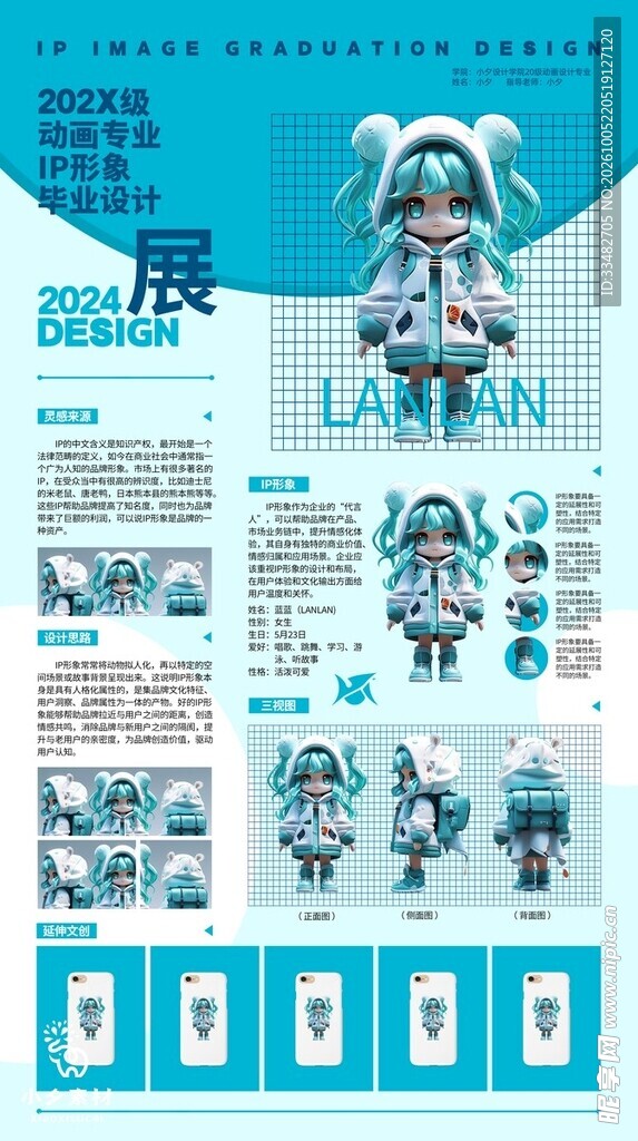 Q版潮玩手办展宣传页