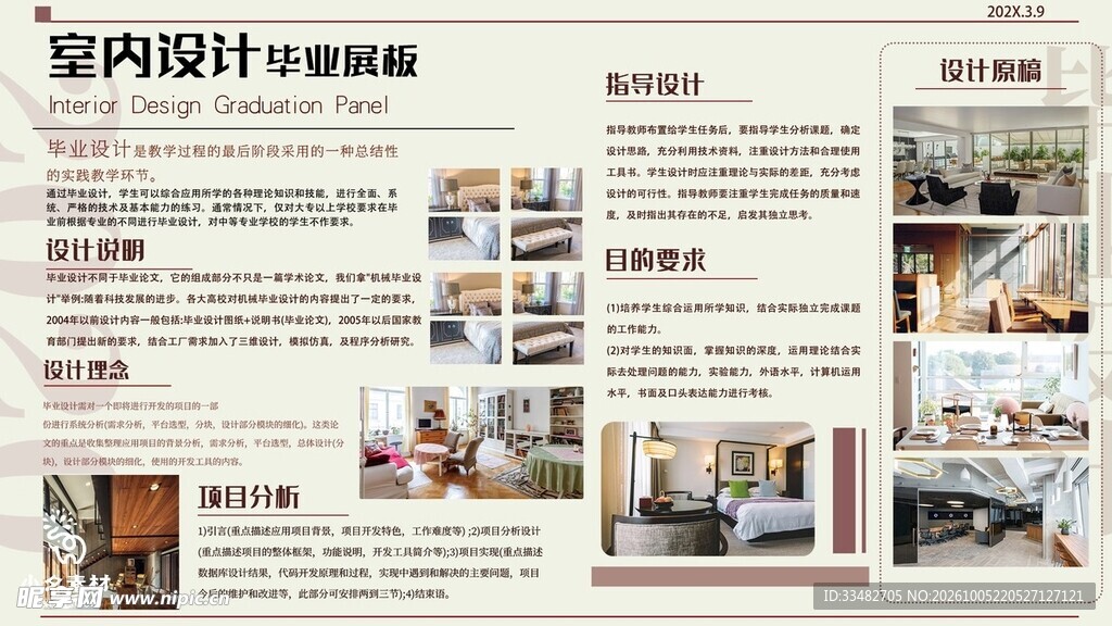 室内设计展示板报