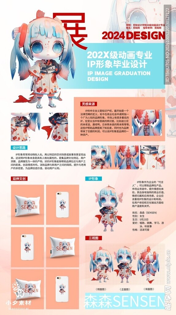 民俗文创设计作品集