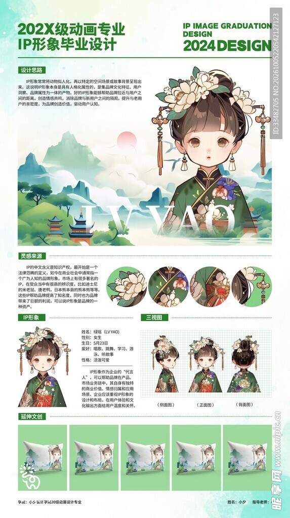 国风少女IP形象毕业设计