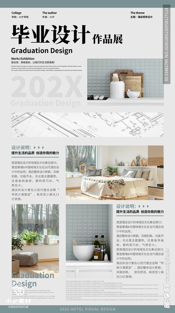 毕业设计作品展宣传展板