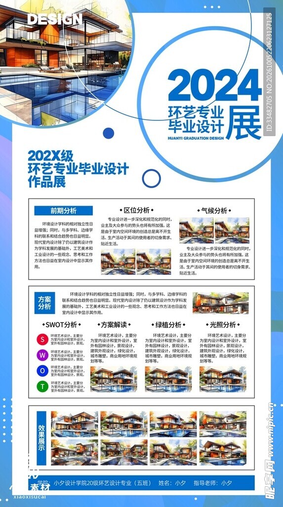 2024车展宣传海报