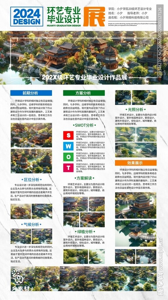 2024旅游展宣传网页