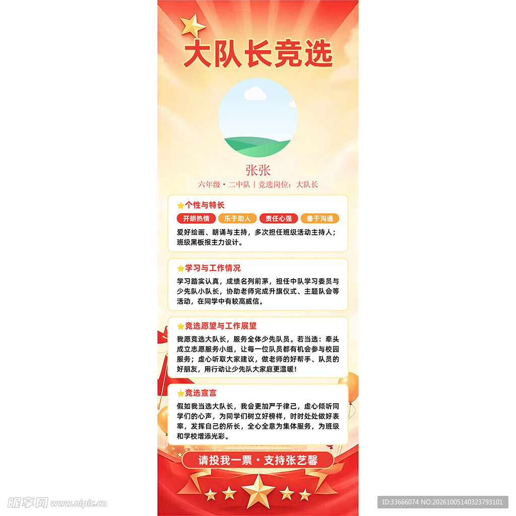 大队长竞选