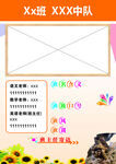 班级中队公示展板模板
