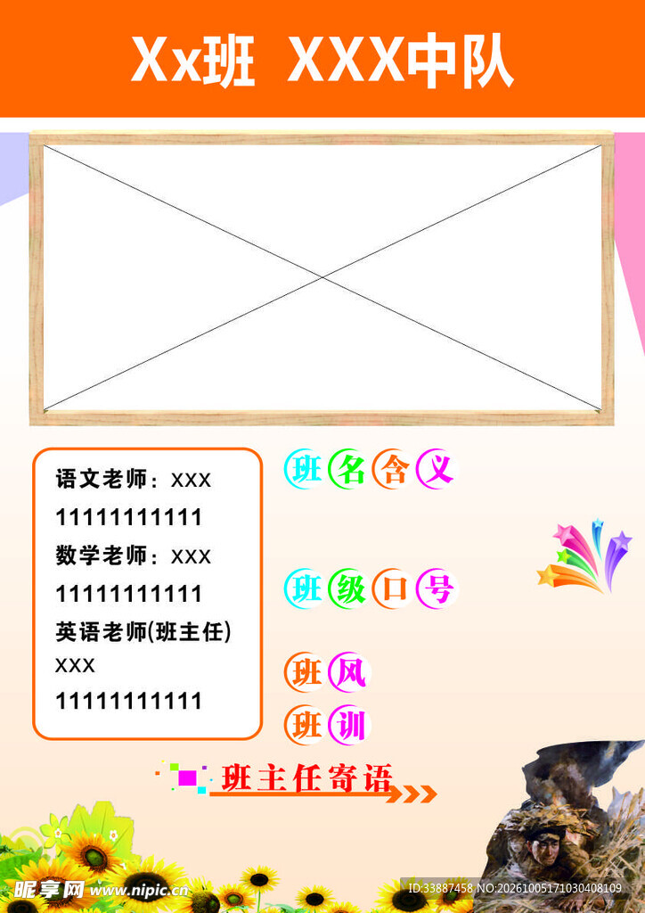 班级中队公示展板模板