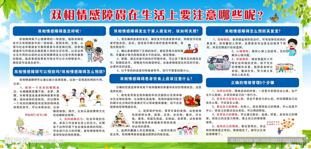 双相情感