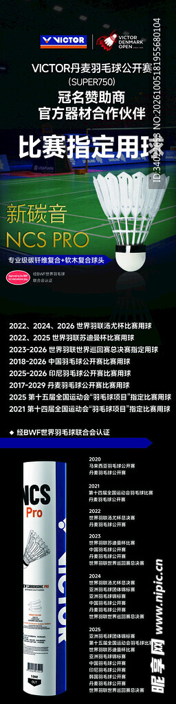 羽毛球比赛规则VICTOR丹麦