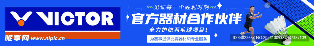 VICTO威克多羽毛球宣传横幅