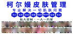 柯尔嫚皮肤管理宣传
