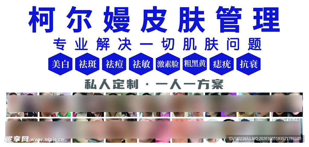 柯尔嫚皮肤管理宣传