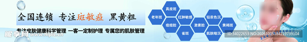 美容护肤皮肤健康科学管理  