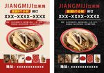 江米鸡  美食宣传海报 饭店 