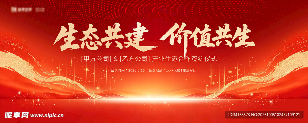  签约仪式