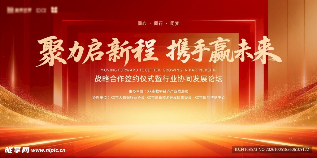  签约仪式