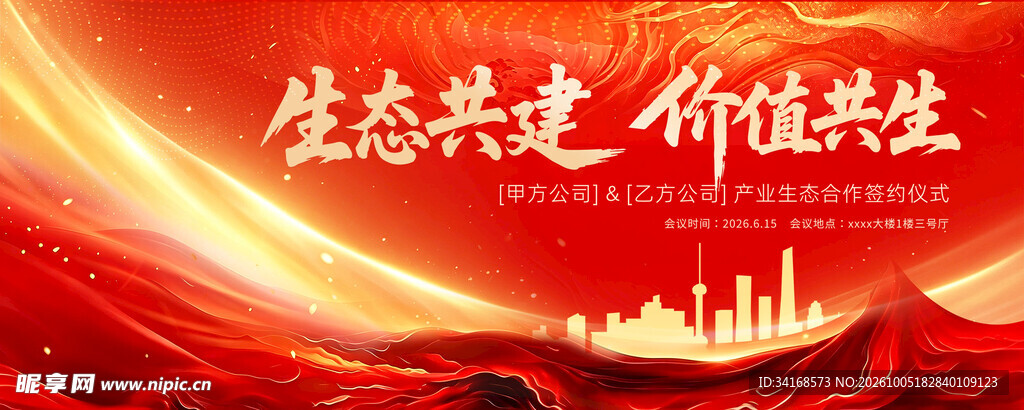  签约仪式