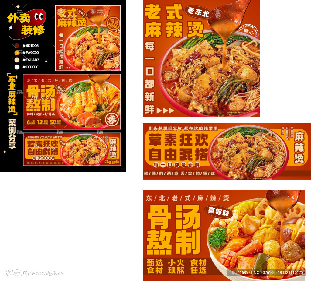  麻辣烫