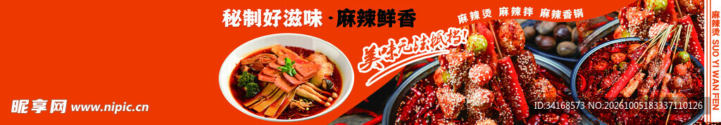  麻辣烫