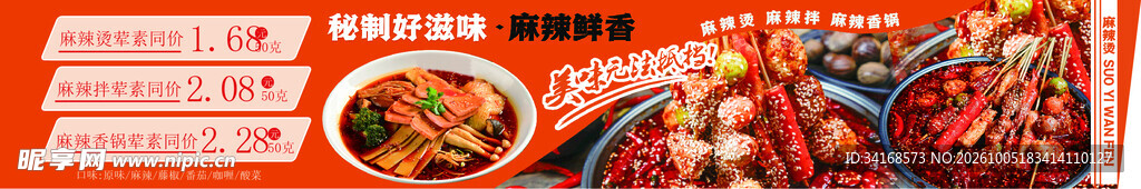  麻辣烫