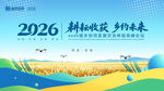 农业会议背景