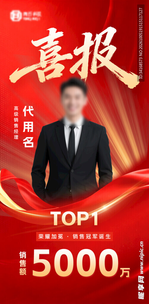 喜报 