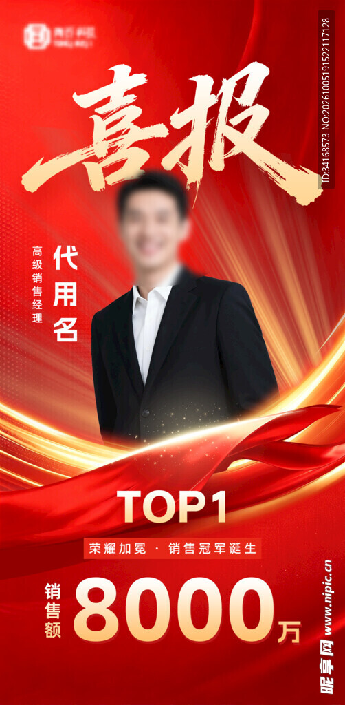 喜报 