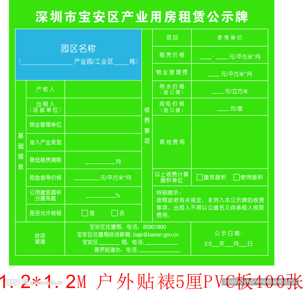 产业用房租赁公示牌