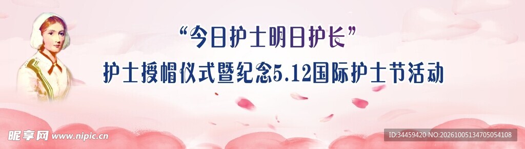 护士节授帽仪式活动