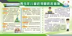 青少年近视防控科普展板