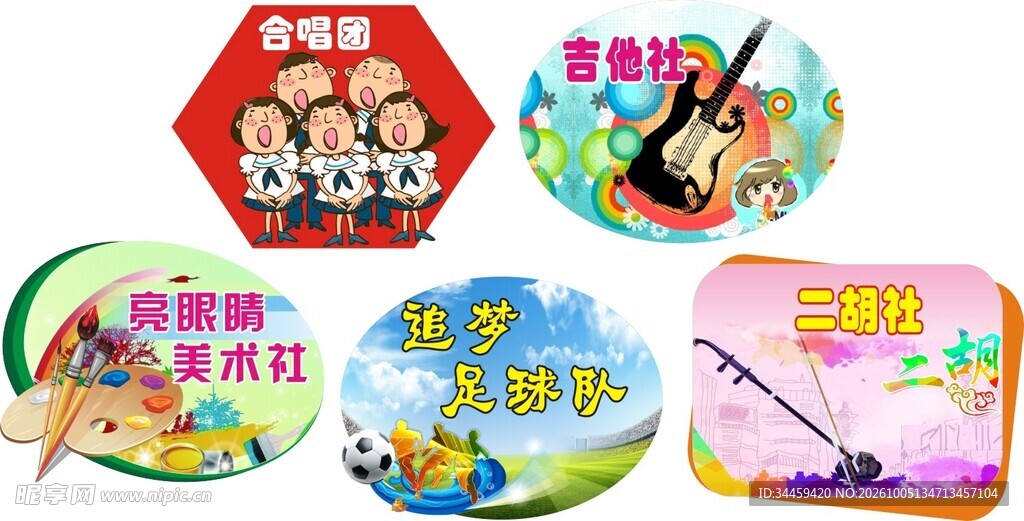 社团手举牌