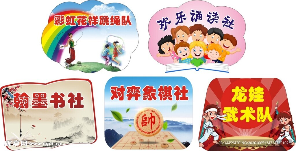 社团手举牌