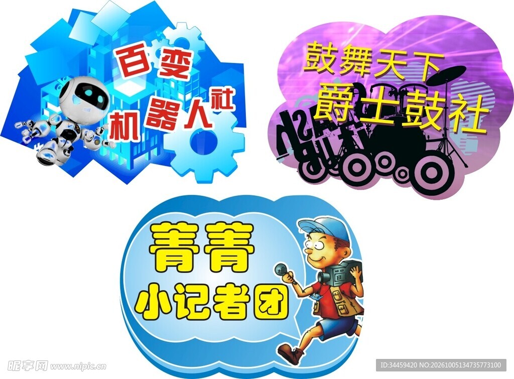 社团手举牌